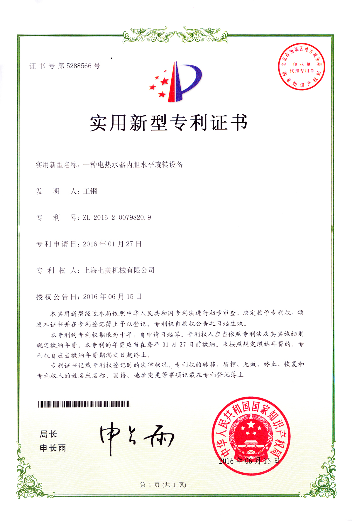 一种电热水器内胆水平旋转设备.jpg