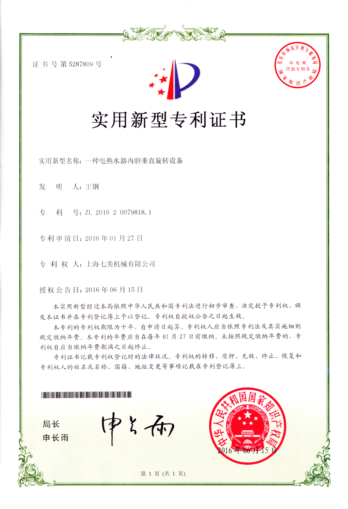 一种电热水器内胆垂直旋转设备.jpg