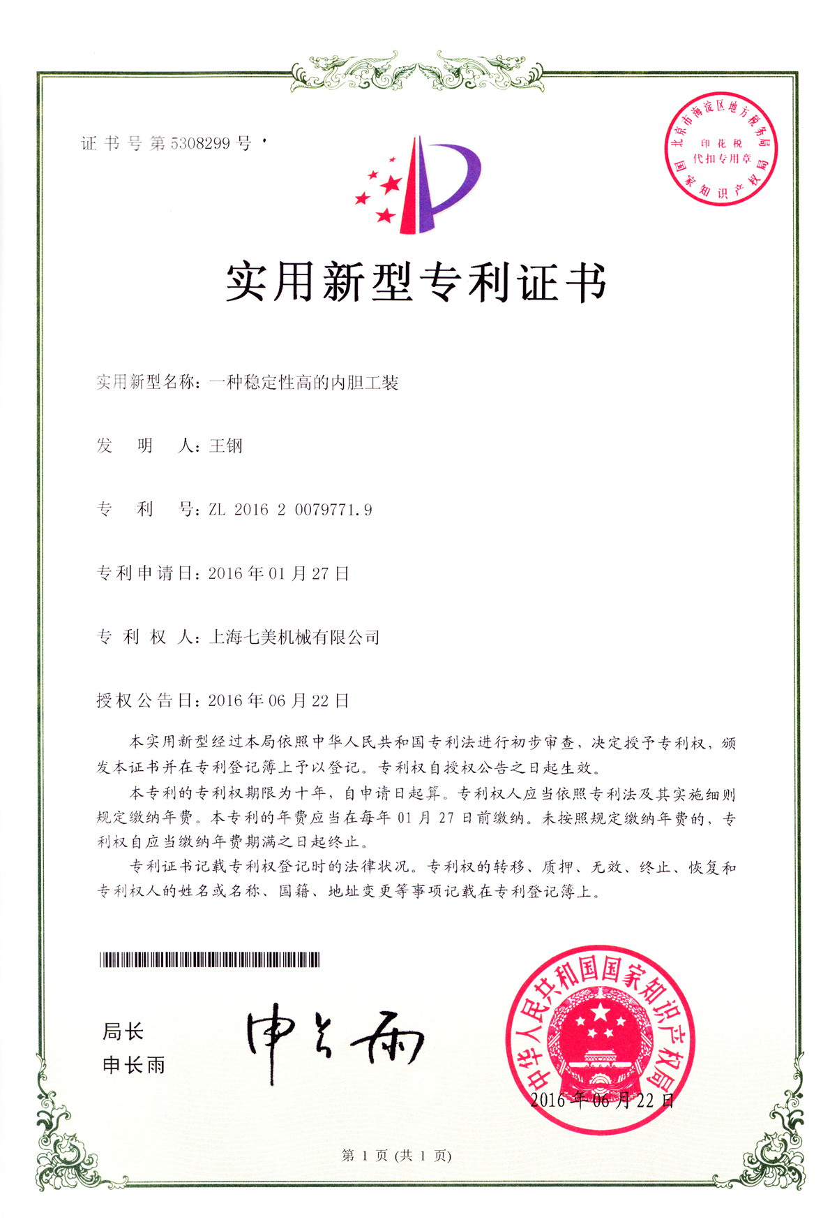 一种稳定性高的内胆工装.jpg