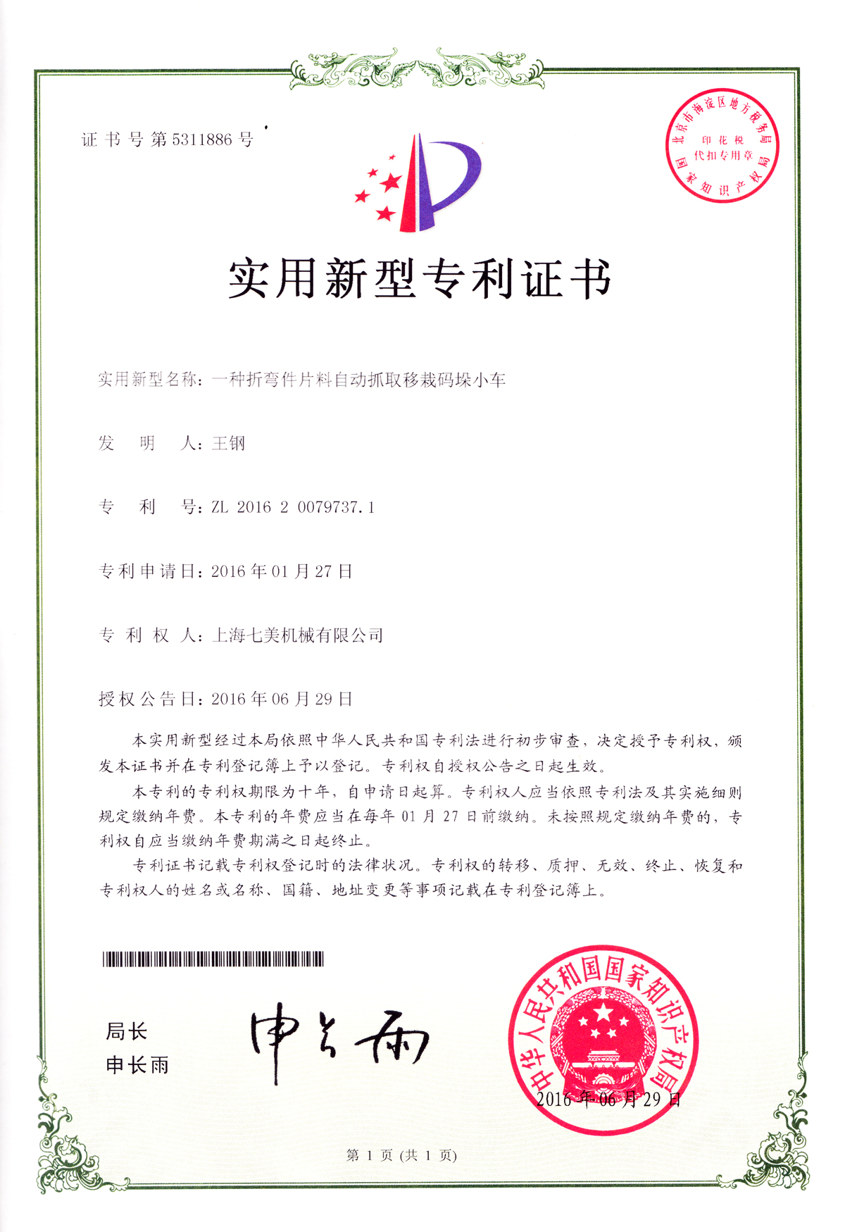 一种折弯件片料自动抓取移栽码垛小车.jpg