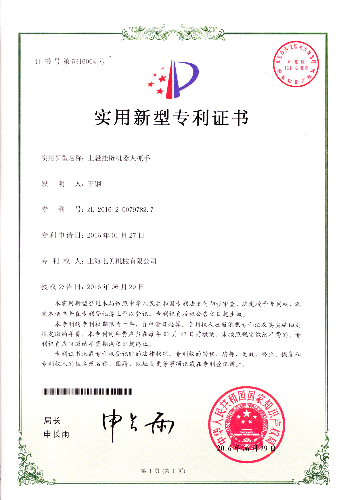 上悬挂链机器人抓手.jpg
