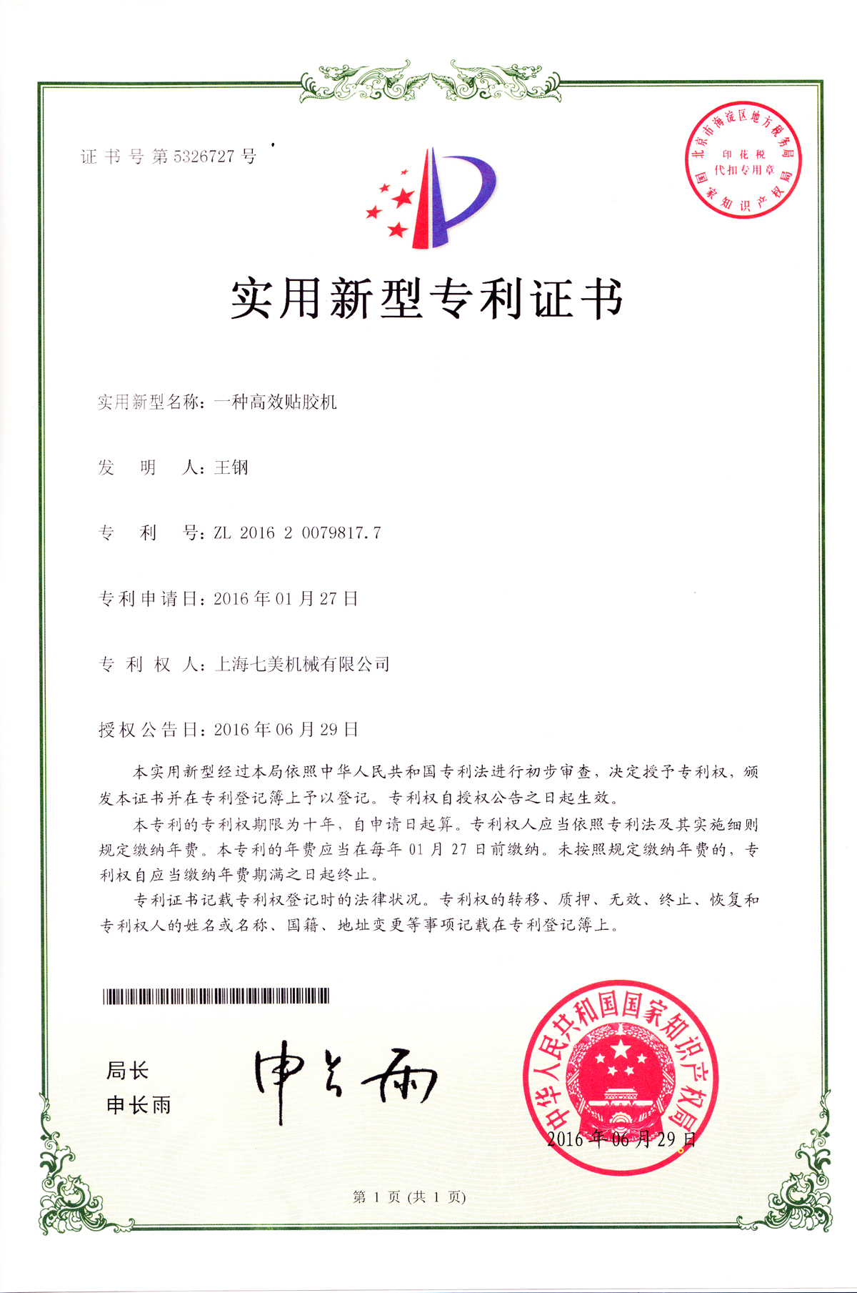 一种高效贴胶机.jpg