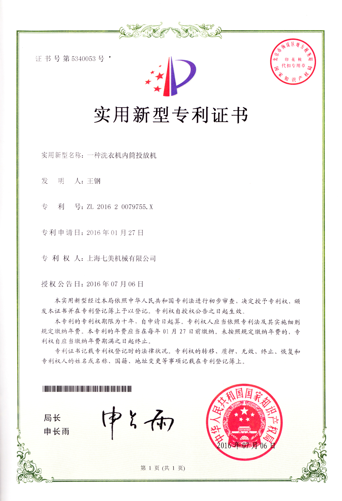 一种洗衣机内桶投放机.jpg