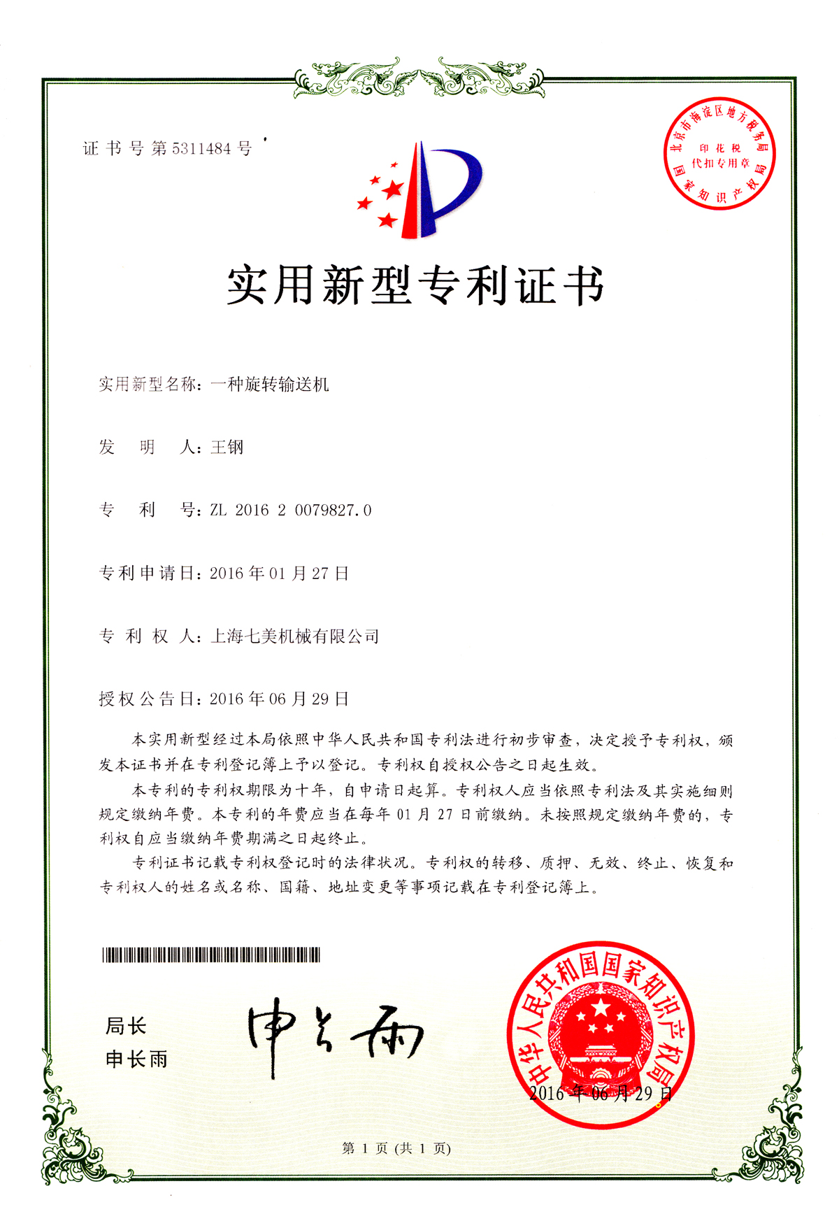 一种旋转输送机.jpg