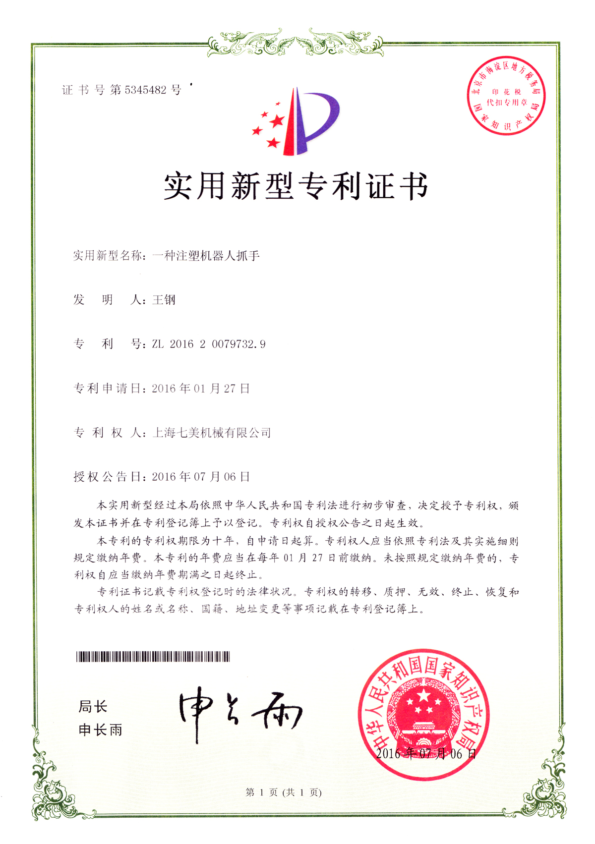 一种注塑机器人抓手.jpg